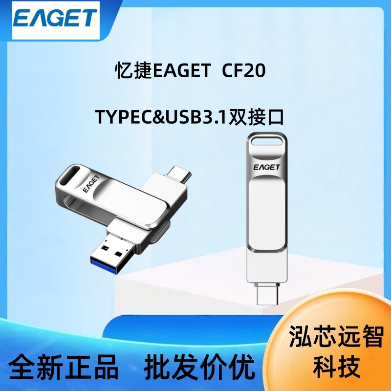 忆捷CF20U盘TYPEC手机电脑USB两用双接口金属外接32g64g128g优盘
