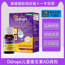 Ddrops滴卓思复合维生素AD滴剂促钙儿童小滴瓶1.7ml 600-1800iu