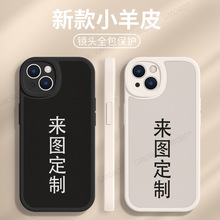 小羊皮来图定制苹果15手机iPhone16promax加工生产P70软壳保护套