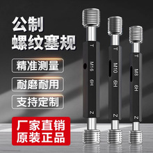螺纹塞规高精度牙规内径规孔径规内螺纹通止规检具量规止通规细牙