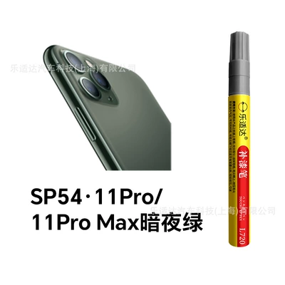 Avtomobil boya qələmləri — Scratch Repair Refurbished Artifact - sp54-11pro11pro-max-night-green