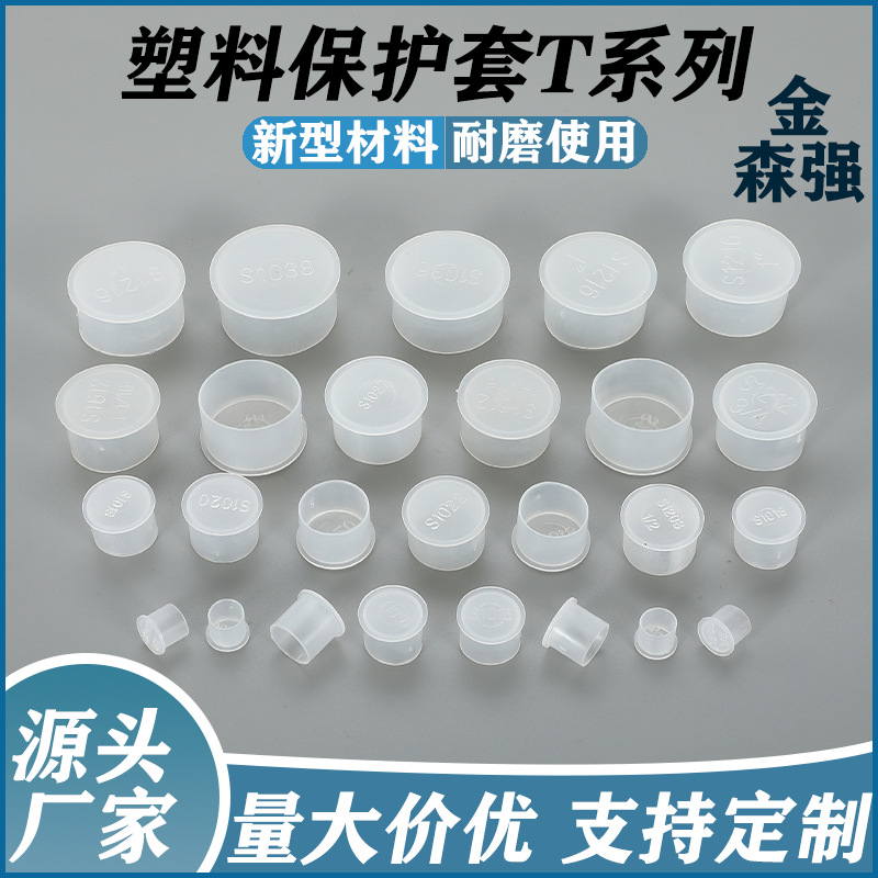 塑料PE外螺纹保护套螺牙护帽圆管盖T型带边螺丝堵头保护密封套