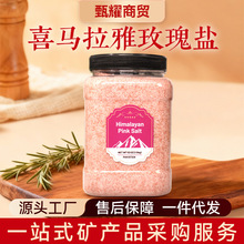 0.4-0.8mm玫瑰盐粉500g罐装矿物盐块免研磨盐粒汗蒸房粉红盐颗粒