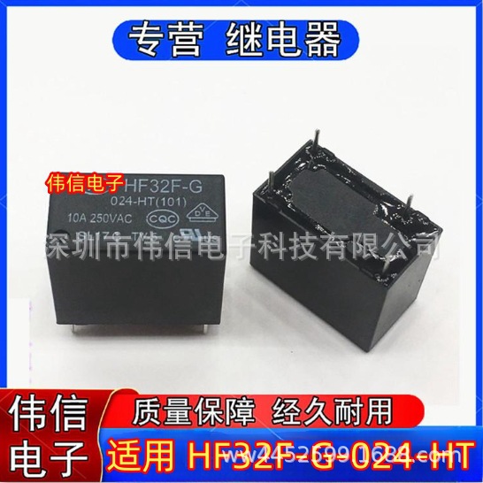 正品适用HF32F-G-024-HT小型功率继电器一组常开4脚10A 24VDC现货