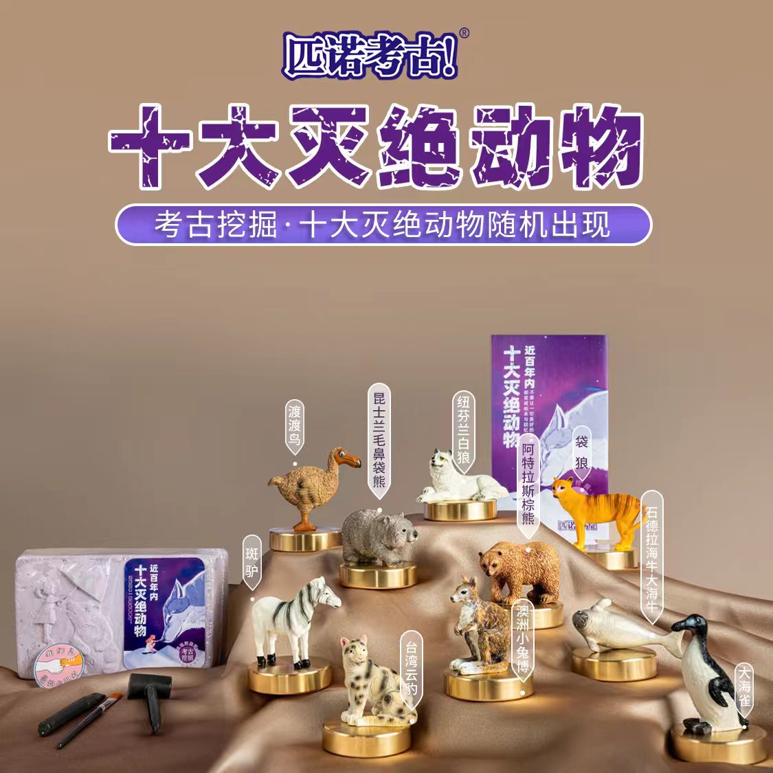 P125-24-Full 박스 라이브 에디션 대형 10 대 멸종 동물