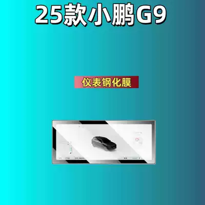 Accessories, and Interior Decoration Items, Car interior film - suitable-for-25-models-of-xpeng-g9-instrument-high-definition-tempered-film