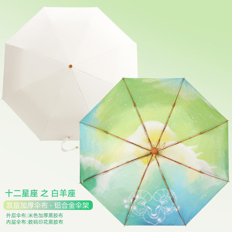 星座の傘の二重の日焼け止めの厚い補強アルミニウム合金の折り畳みの晴雨の両用の日よけは紫外線の日傘を防ぎます。|undefined