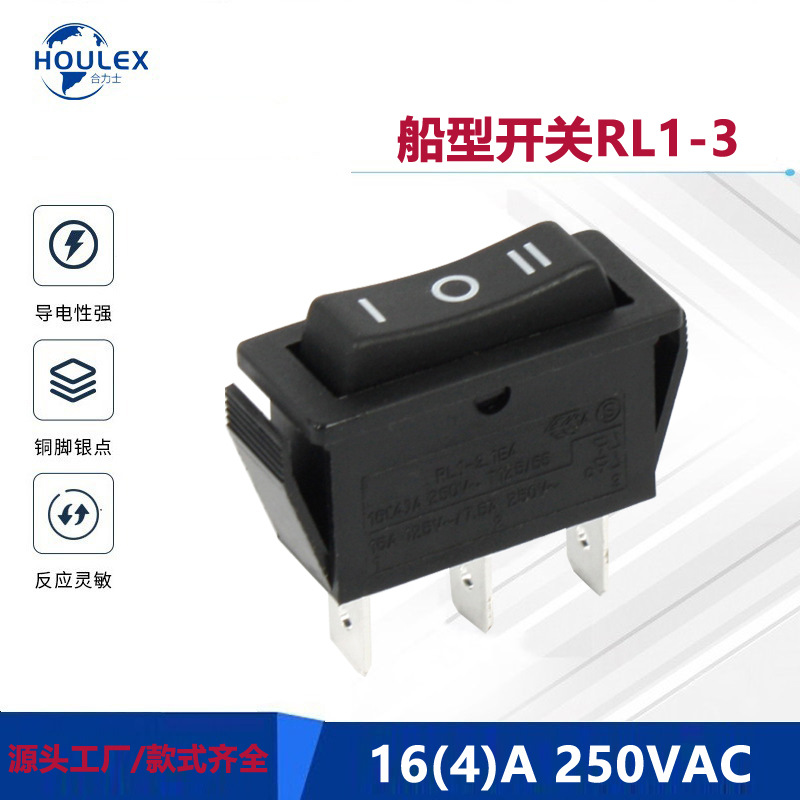 RLEIL  RL1-3翘板开关三档三脚SPDT16A250VAC