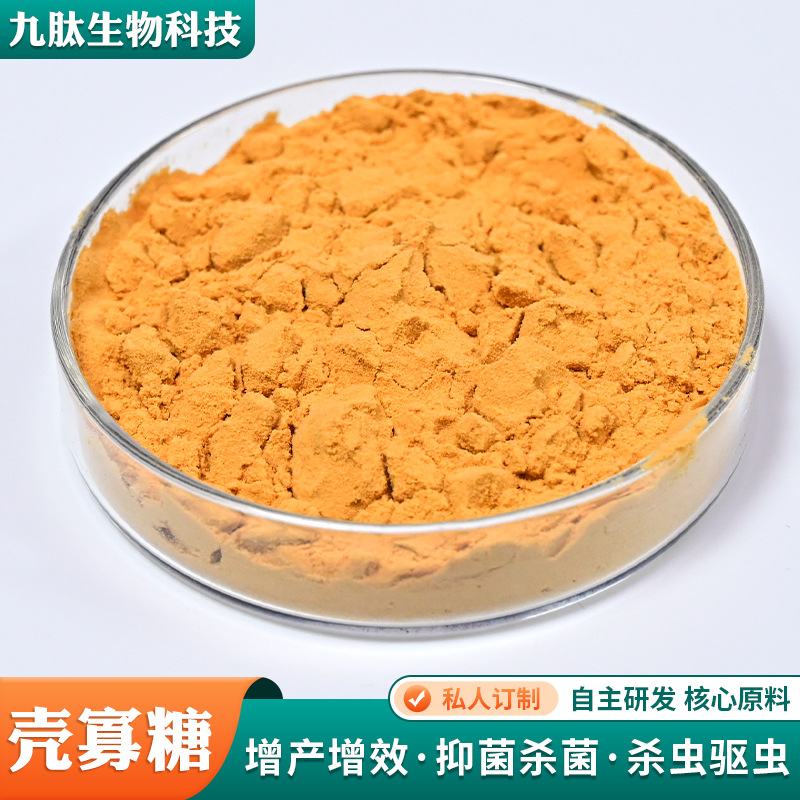 九肽壳寡糖土壤改良生长调节用抑制线虫农用肥料氨基寡糖素壳寡糖