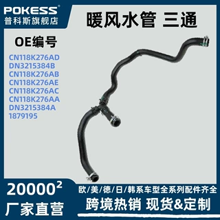 暖风水管水箱汽车发动机水管适用福特翼搏09-13嘉年华cn118k276ad
