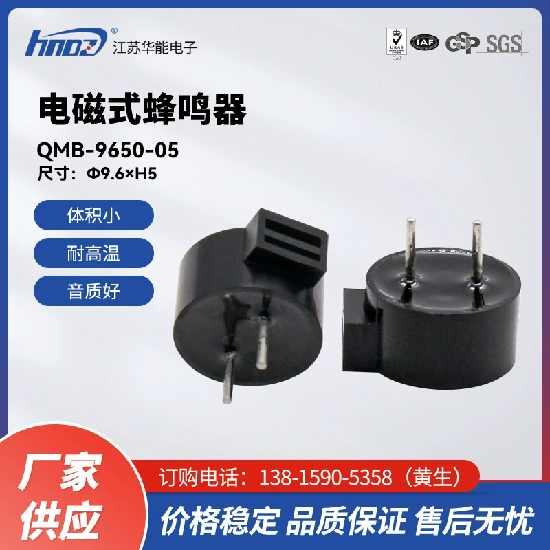 Прямые поставки с завода HNDZ Huaneng 09 электромагнитный пассивный 5 В интегрированный 25R высокотемпературный боковой звуковой зуммер 9,6*5 м