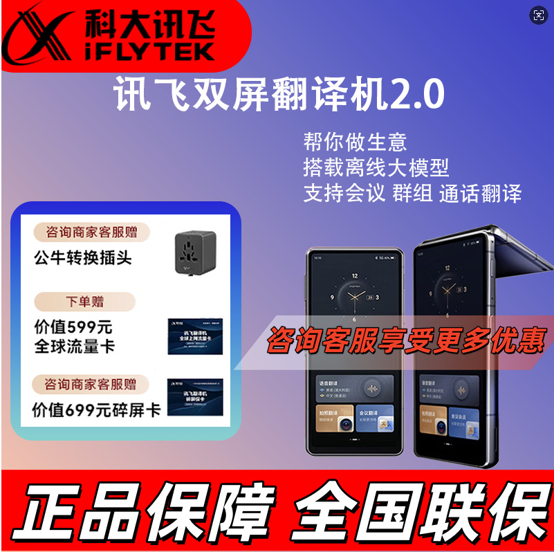 iFlytek Dual-Screen Translator 2.0 Multi-Language Offline Translator Simultaneous Subtitle Translation AIT-2511
