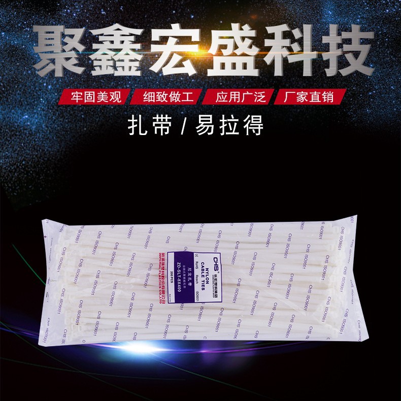 扎带/易拉得 8*400  长虹 批发 自锁式尼龙扎带200根  塑料扎带