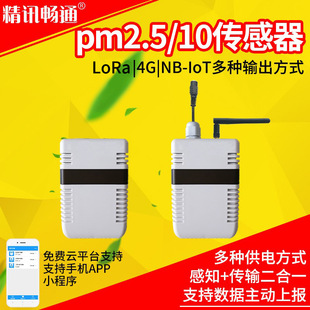 4G particulate matter sensor PM2.5/10 temperature and humidity three-in-one mobile phone SIM card networking air pollution