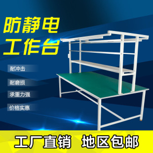 Anti-static Workbench Heavy-duty Workbench Factory Assembly Line Workshop Repair Table Inspection Table Warehouse Packaging Table
