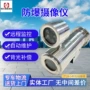 红外定制防爆结构摄像仪