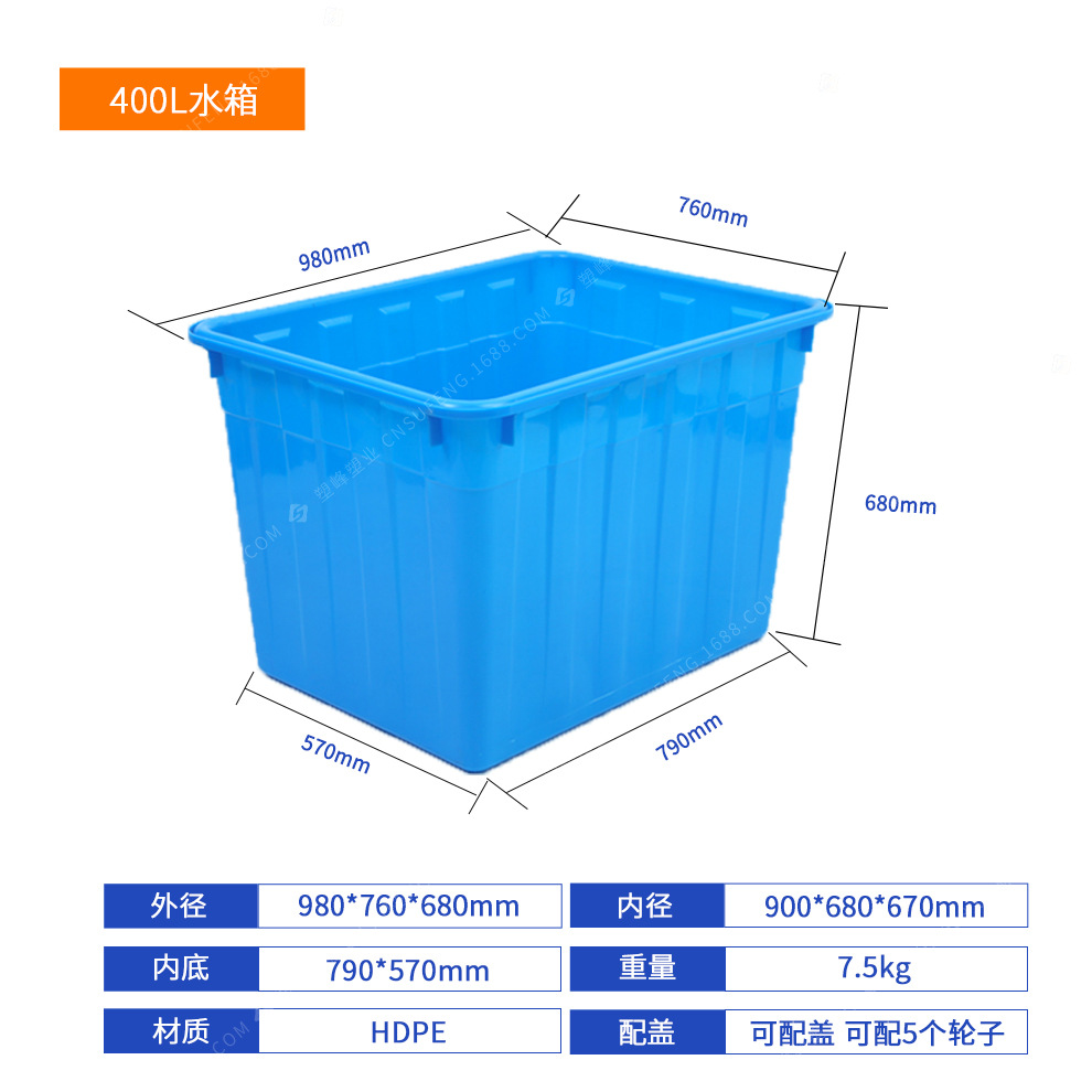 400L water tank (980*760*680mm); blue; without cover