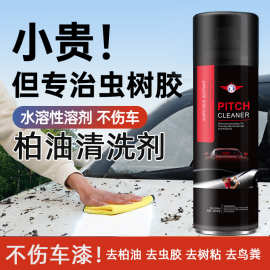 A虫胶树胶洁剂汽车鸟屎漆面去污洗剂强力沥青胶去除剂柏油清洗剂