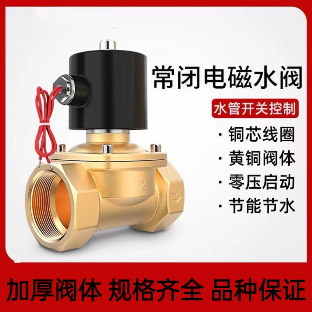 Нормально закрытый электромагнитный клапан, водяной клапан, воздушный клапан, 1/2 дюйма, 3/4 дюйма, 1 1/2 дюйма, 2inch регулирующий клапан, DN15/20/25/40/50, переключающий клапан