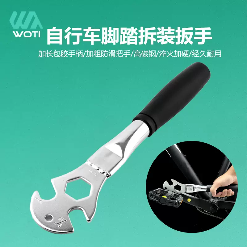 自行车脚踩扳手 脚踏拆卸扳手 公路山地车维修脚踏扳手修车工具
