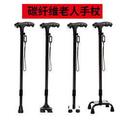 碳纤维老人拐杖防滑拐棍碳素手杖老年人用超轻四脚带灯登山杖代发