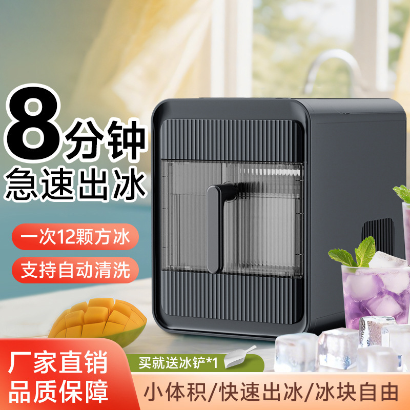 Cross-Border Ice Making Machine for Home Use, Small Dormitory, Student Home Use, Mini Milk Tea Shop, Coffee Shop, Ice Cube Maker