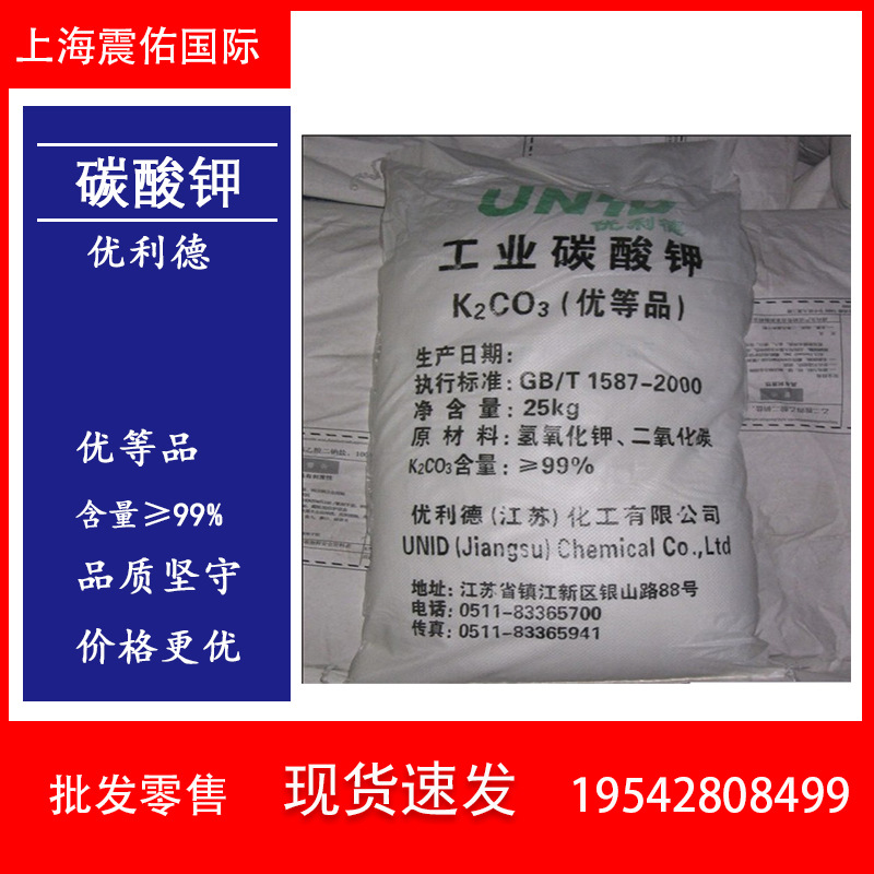 批发碳酸钾 玻璃印染电镀 99%含量 优利德 盐花 文通碳酸钾