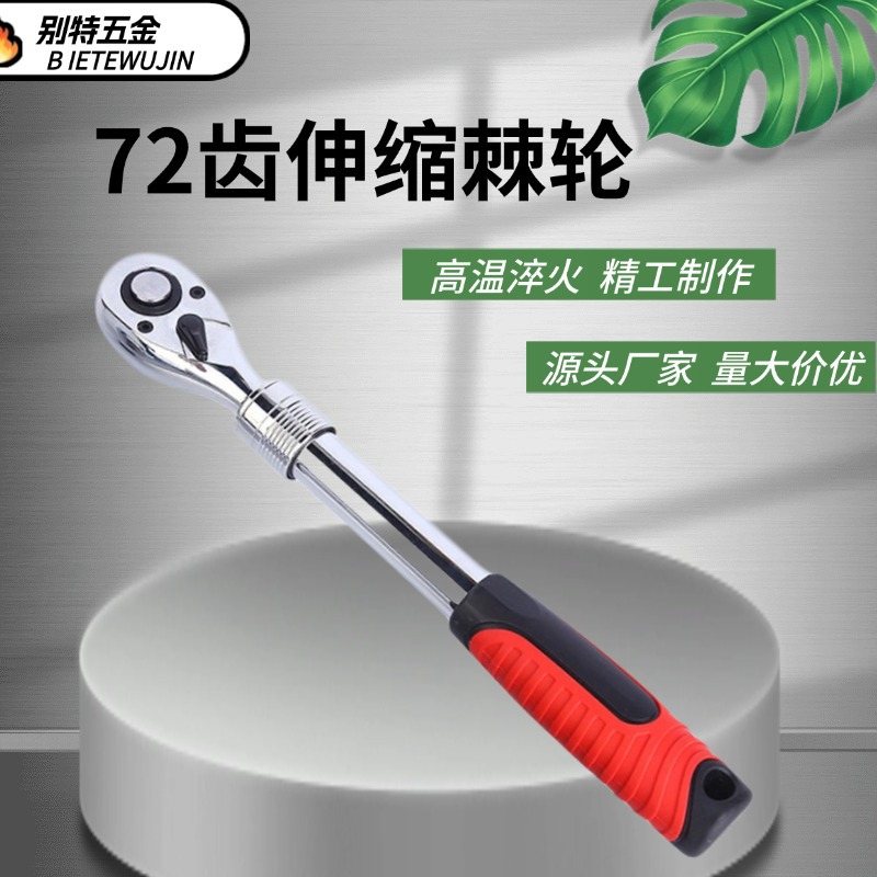 1/2快速棘轮扳手可调式快速棘轮扳手大飞72齿伸缩棘轮扭力扳手