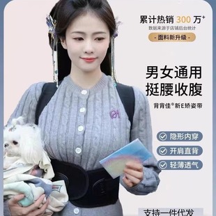 Bailu same style beibeijia adult correction belt children's humpback corrector men and women's body correction beauty back artifact