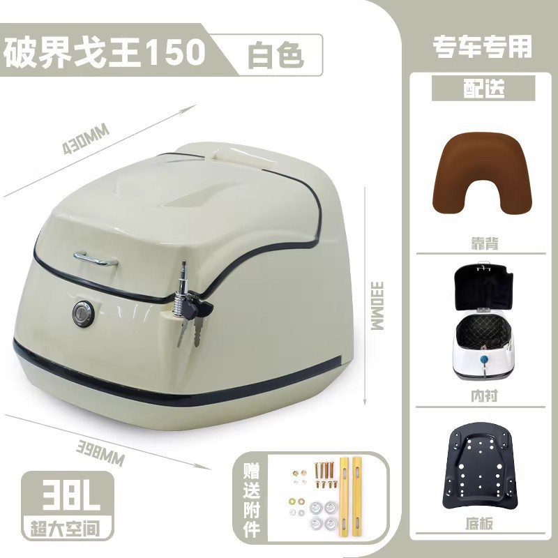 Suitable for Paojie Ge King Rear Trunk 38L Motorcycle Retro Trunk Scooter Modified Storage Box Accessories
