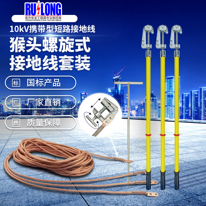 10kV猴头接地线1米螺旋鄂口式接地棒挂钩式接地线夹圆口线夹