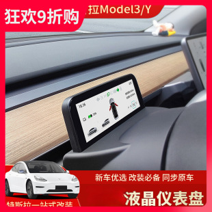 Suitable for tesla Tesla ModelY/3 dashboard mini smart LCD code meter speed head-up display
