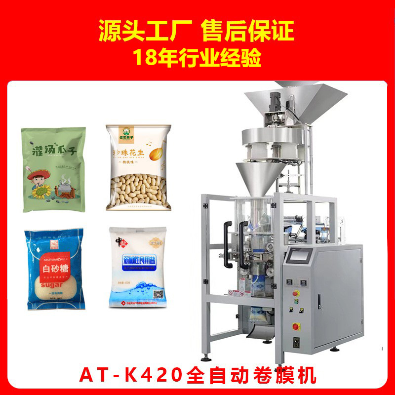 AT-DXDK中药颗粒感冒颗粒中药材称重中药饮片全自动包装机设备