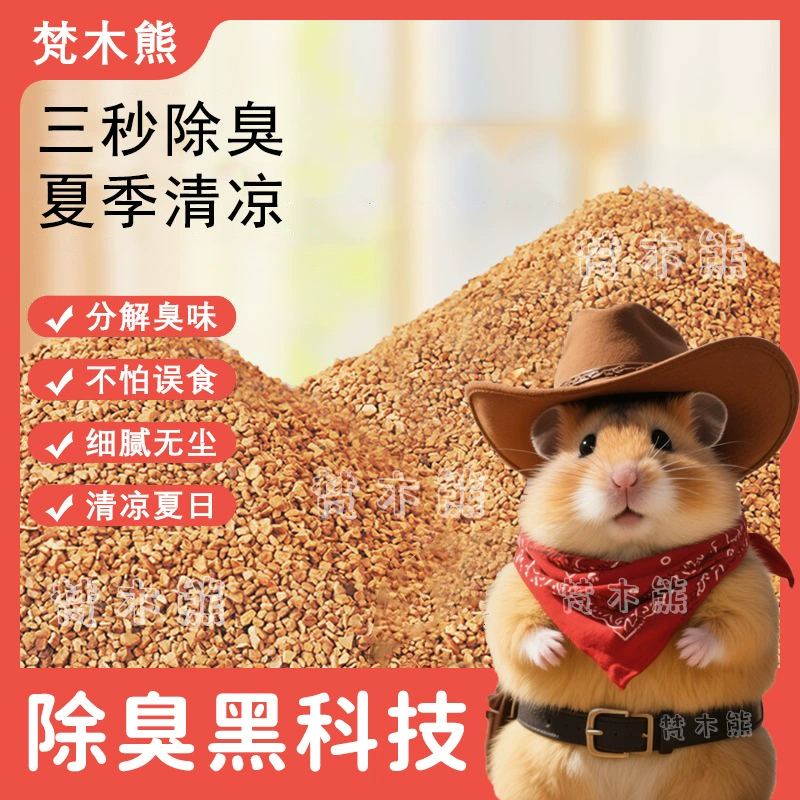 Легко ухаживаемый наполнитель для грызунов из мелкодисперсного орехового песка, без пыли, дезодорирующий, био-ферментный, для кроликов, шиншилл, копания и ландшафтного дизайна, подстилка для питомцев.