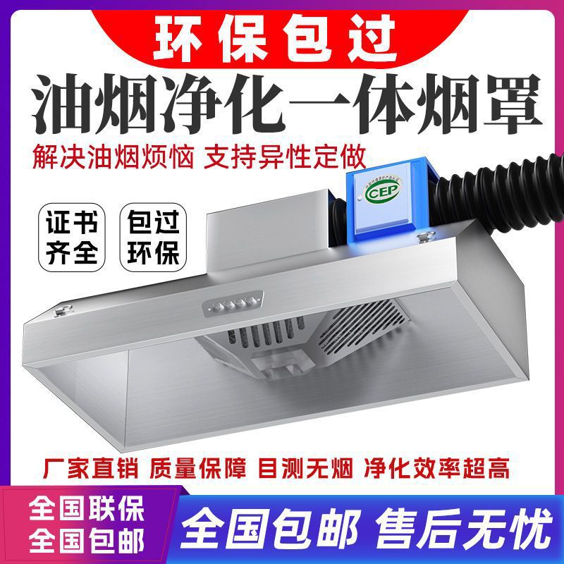 油烟机商用一体机油烟机商用餐饮店安装大吸力厨房无烟净化器静音