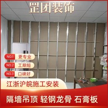上海隔墙吊顶防火防潮家装工装客厅一站式高效施工品质保保障轻钢