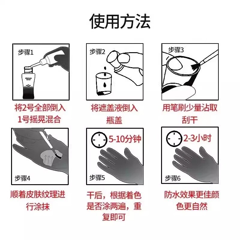双剂白斑肤色遮盖液遮瑕液白癜防水耐磨防风遮盖液外用无痕代发|undefined