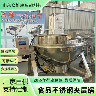定制全自动搅拌熬制锅大容量梨膏熬制设备球形双层保温熬果酱机器