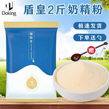 盾皇005奶精粉奶茶专用25kg珍珠奶茶店专用原料粉大袋植脂末