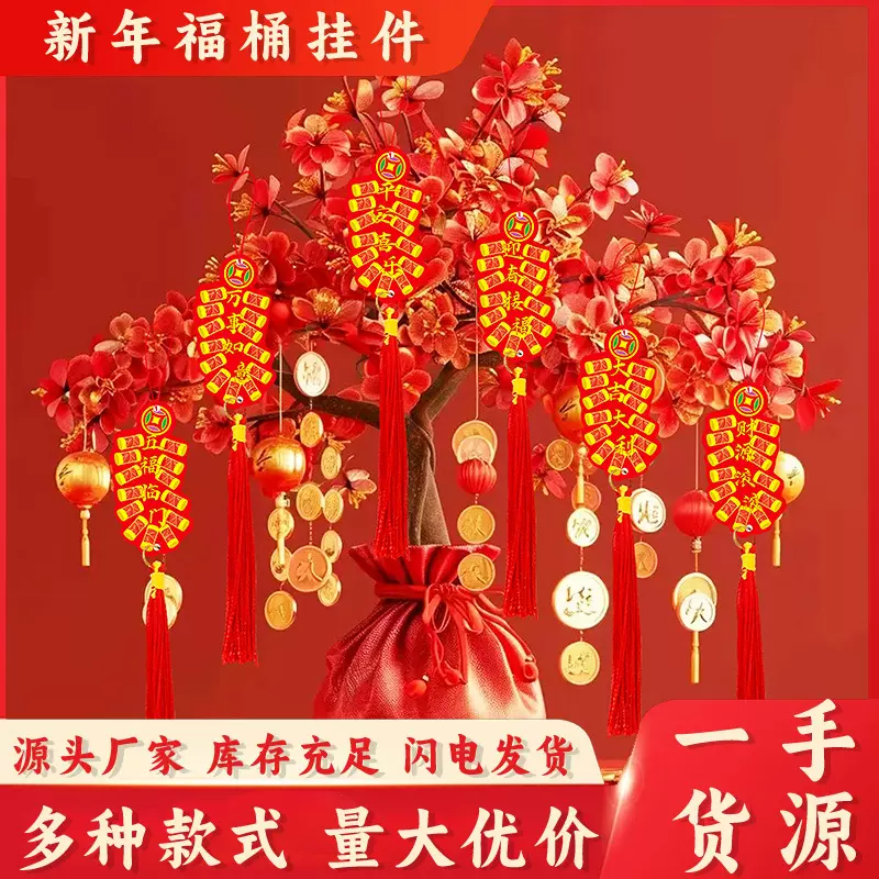 蛇年福桶挂件2025新款入宅乔迁客厅室内装饰用品摇钱树发财果吊饰