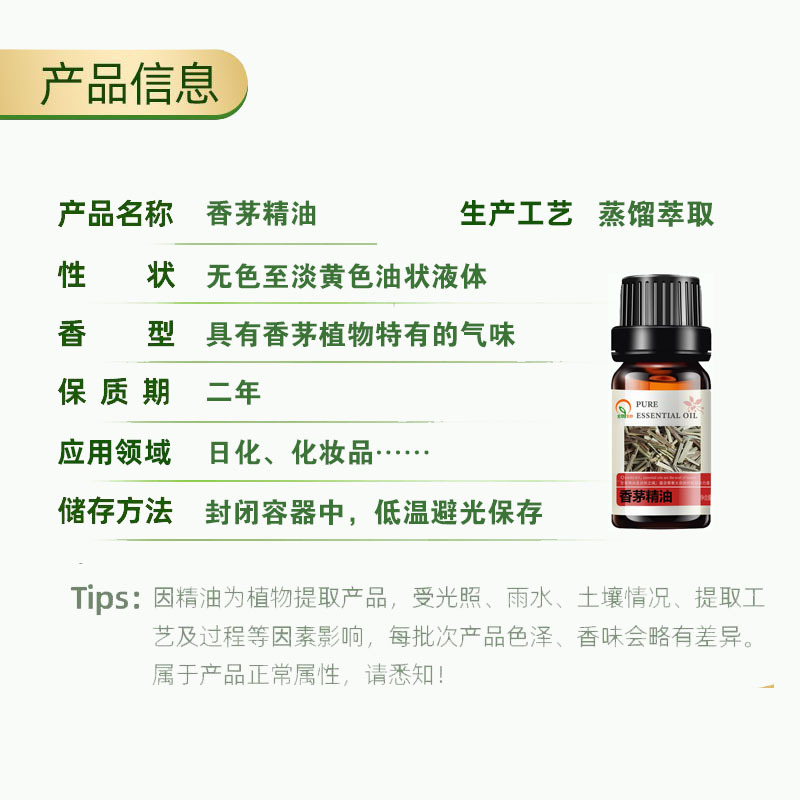 香茅精油 产品信息