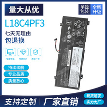 适用联想 小新Air14-2019 L18M4PF3 L18M4PF4 L18C4PF4笔记本电池