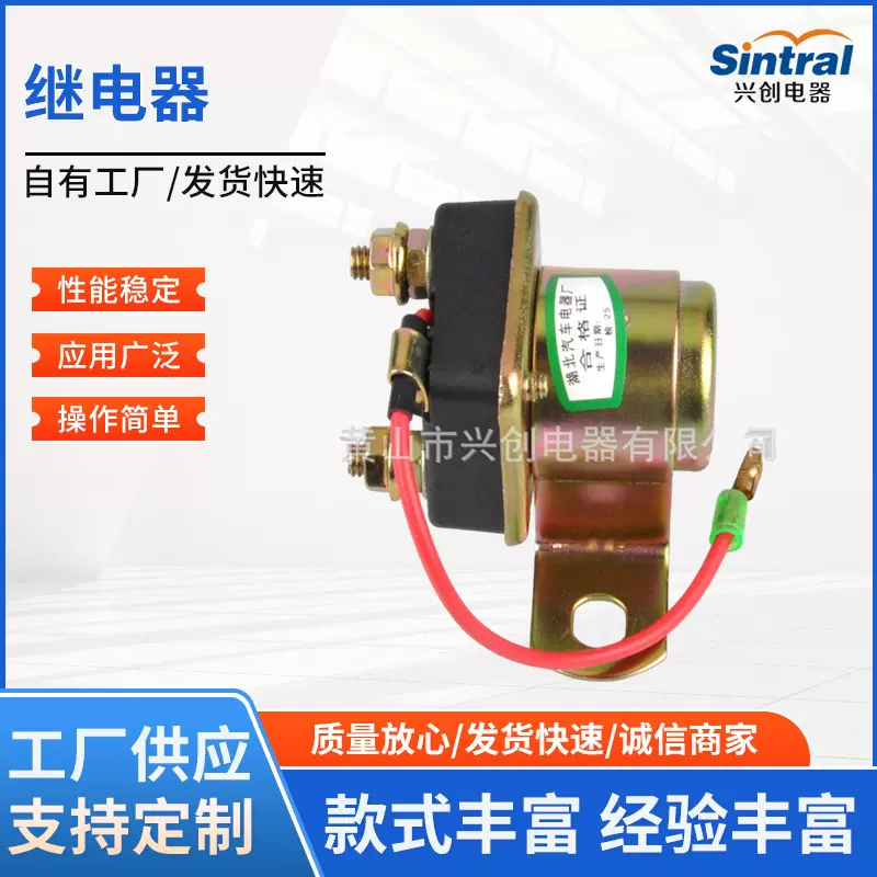 摩托车启动继电器JD134 12V 50A153起动/马达通用型继电器优质24V