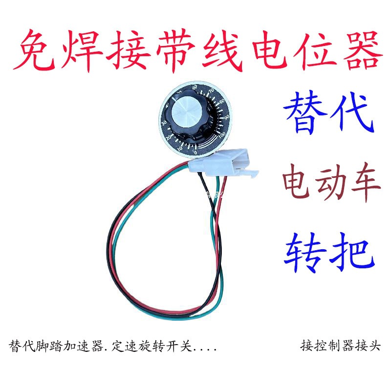多用电位器定速器旋钮调速器电动车调速器开关农机设备割草机用