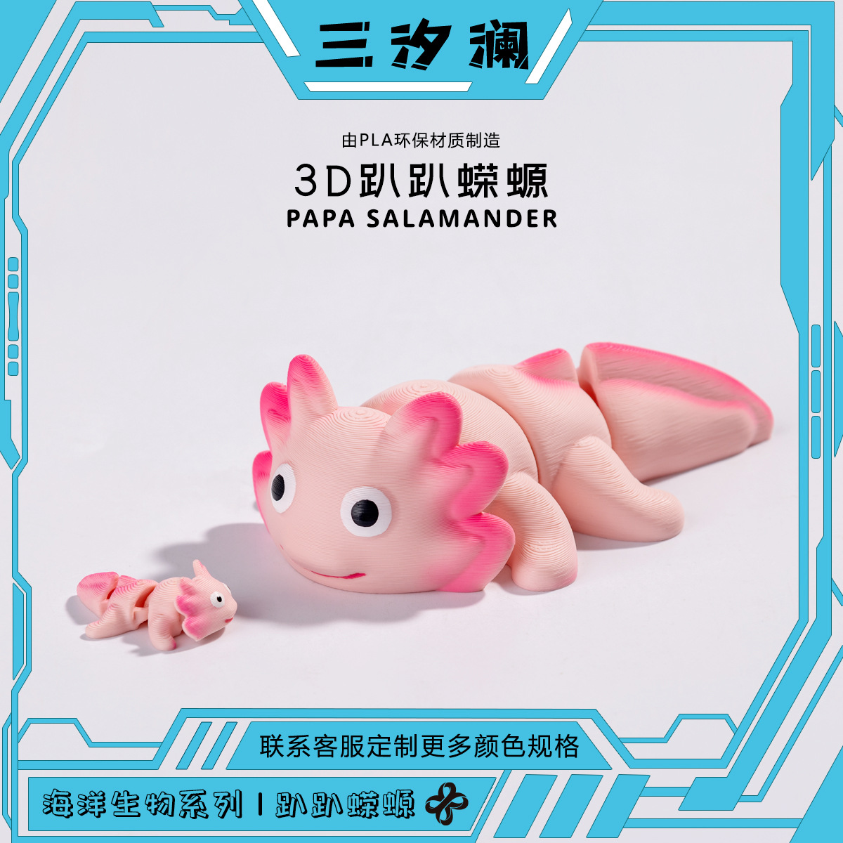 3D Printed Salamander, Marine Animal, Movable Joint Decoration, Small Ornaments, Decompression Educational Toys