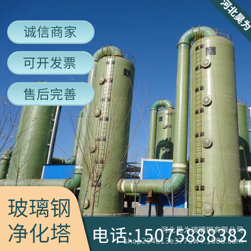 河北昊为 玻璃钢净化塔 废气处理设备 喷淋塔 酸雾净化塔