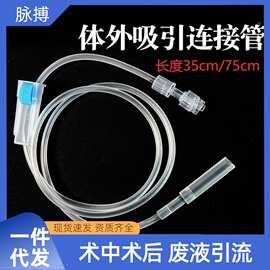 三虎一次性医用体外吸引连接管螺旋口术后引流连接延长管独立包装