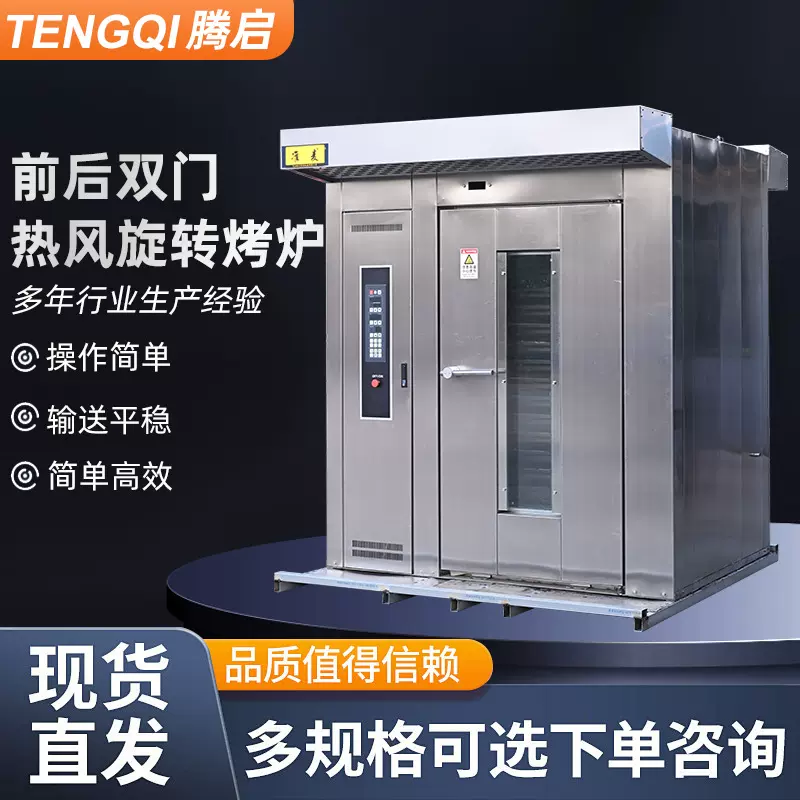 前后双门热风旋转烤炉匀速烘立体烤面包蛋糕循环加热旋转烤炉定制