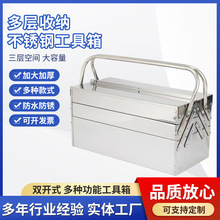 多层收纳不锈钢工具箱工业收纳箱加大加厚不锈钢工具箱款式多样