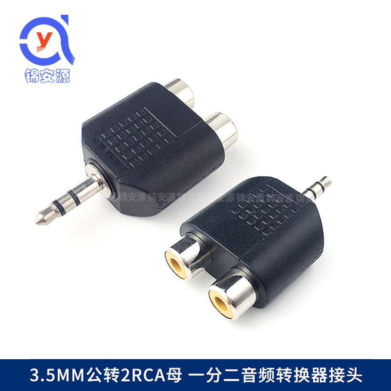 音频转接头3.5mm立体声转2个RCA莲花母音频一分二公对母免焊接